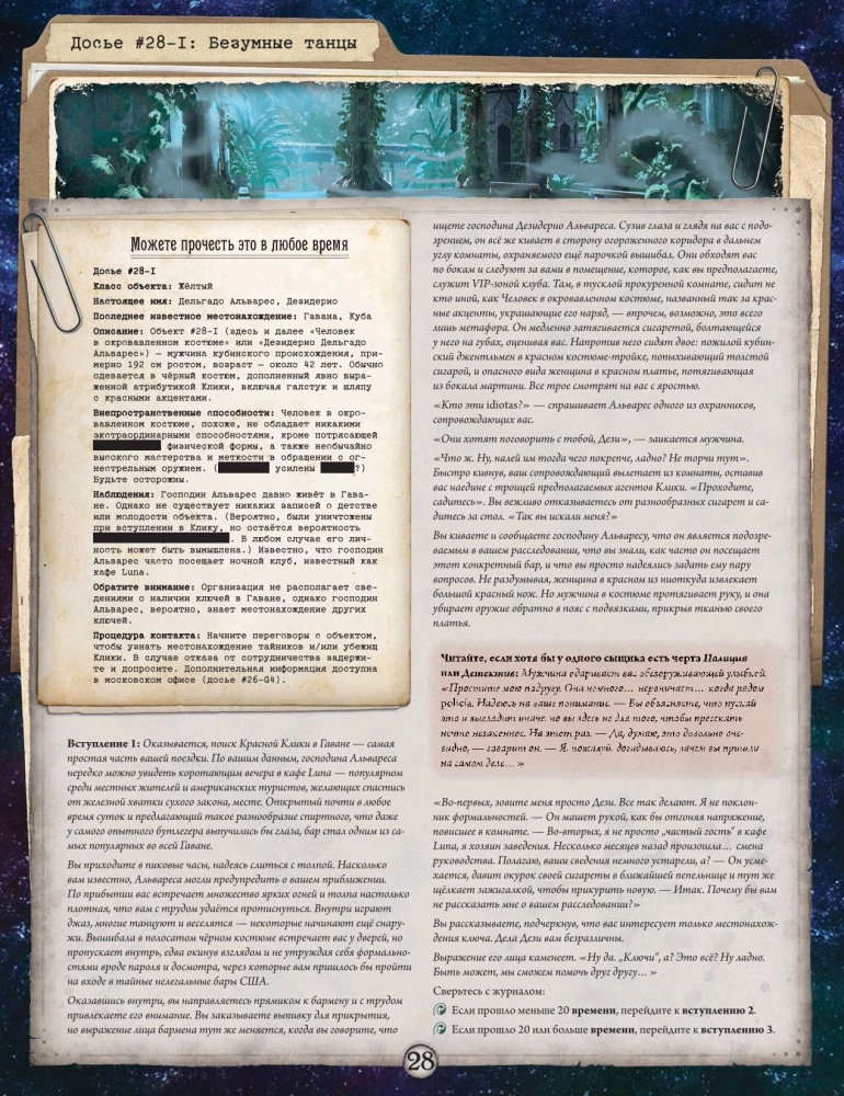 Galda spēle - Arkham šausmas. Sarkanās atslēgas. Kampaņa (paplašinājums)